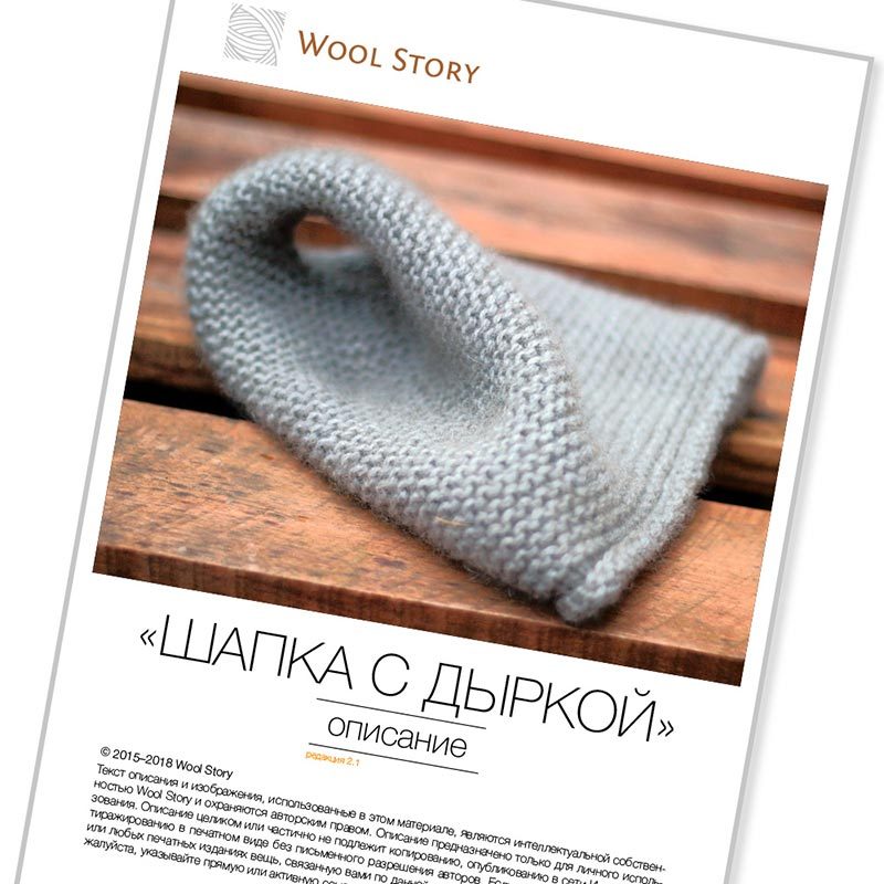 #шапка_с_дыркой от Wool Story
