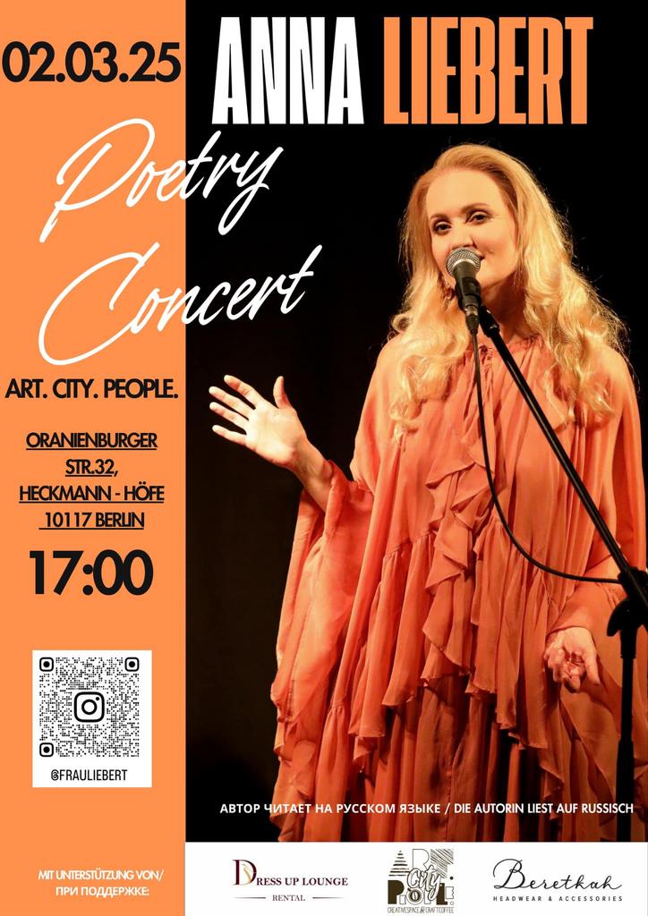 Поэтический вечер с Анной Либерт